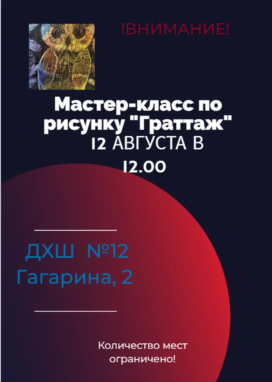 Мастер класс 12 августа