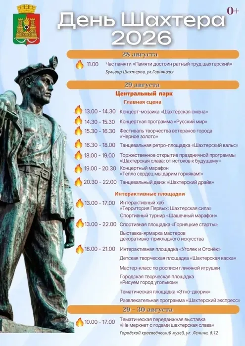 афиша день шахтер26