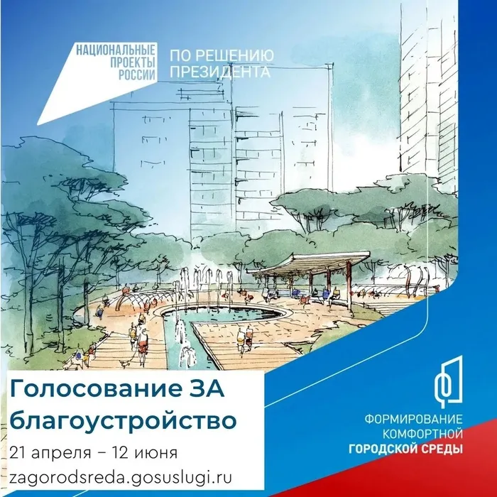 голосование