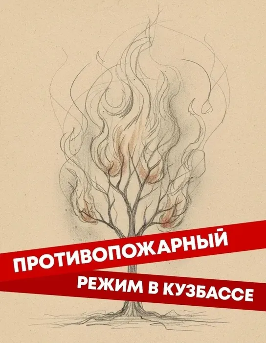 Противопожарный