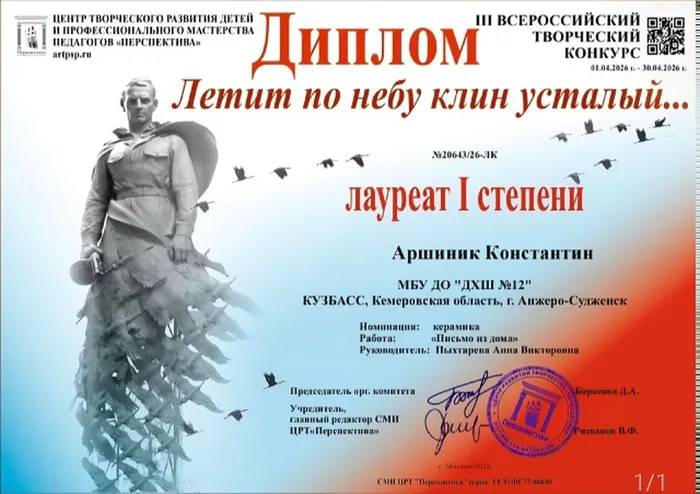 клин