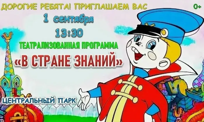 1 сентября