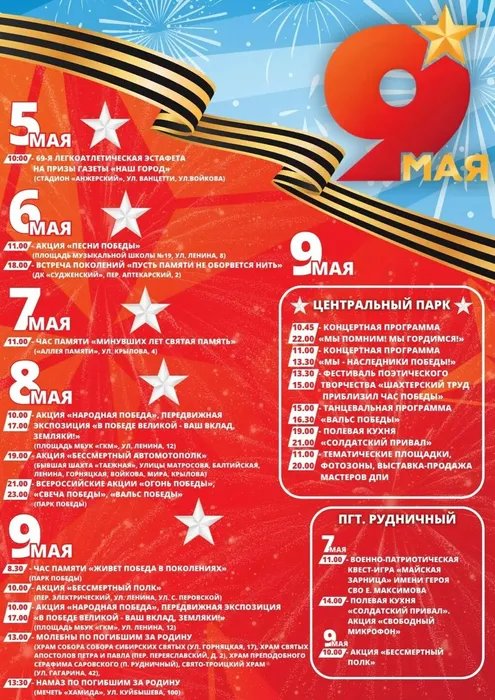 афиша 9 мая